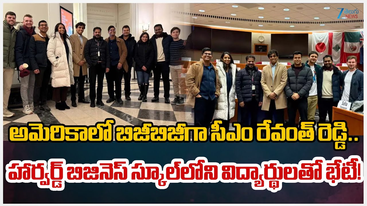 CM Revanth Reddy Interacts with Indian Students in Harvard Business School | Zee Telugu News