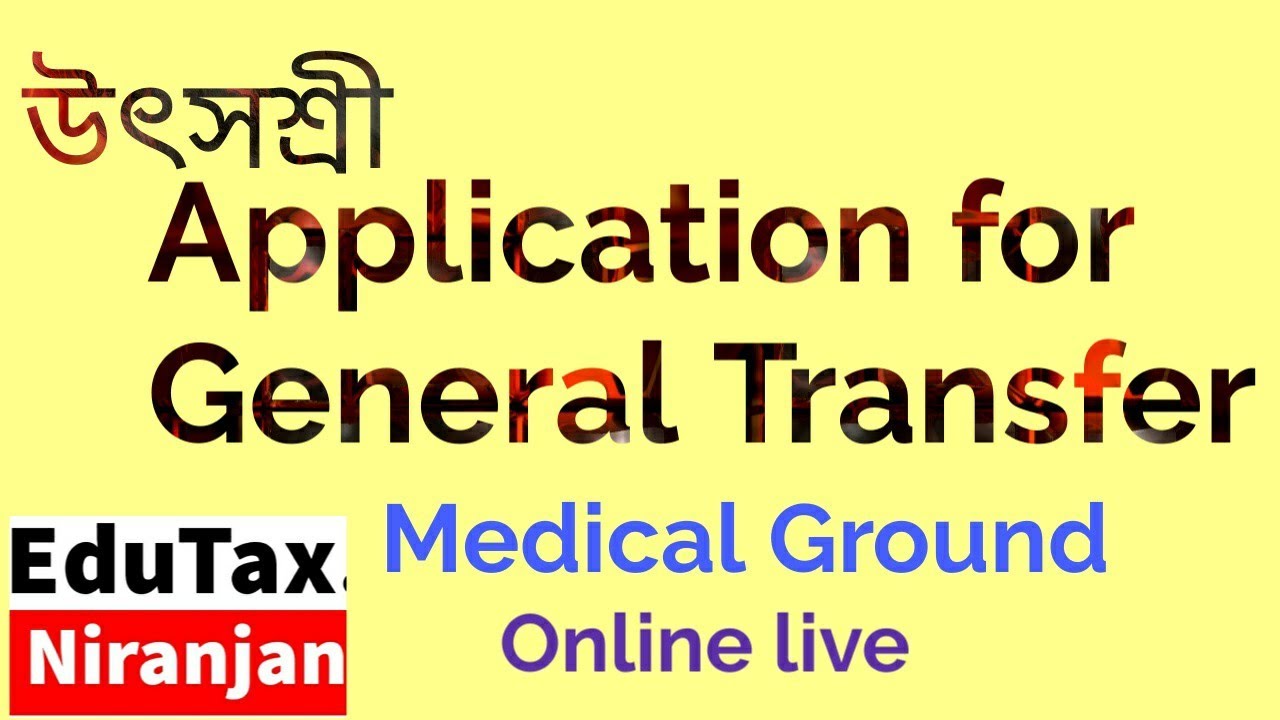 উৎসশ্রী Application for General Transfer on Medical ground ( Live