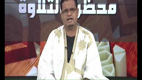 محظرة التلاوة 07-09-2021