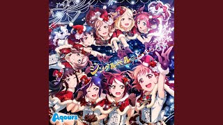 Video thumbnail of "Aqours - ジングルベルがとまらない"