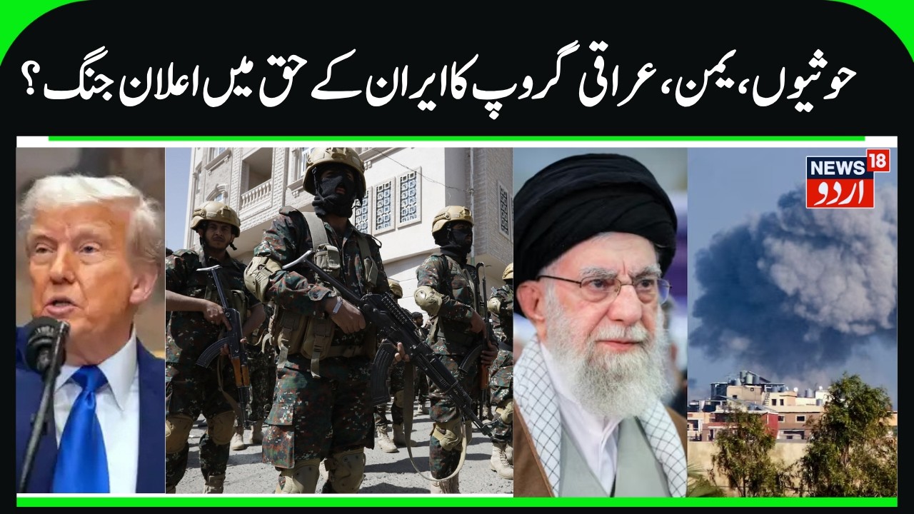 Houthis, Yemen Army & Iraqi Group Support Iran? | Threaten attacks on Israel & America? US-Iran War