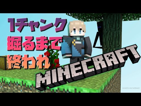 【Minecraft】1チャンク掘るまで終われマインクラフト #3