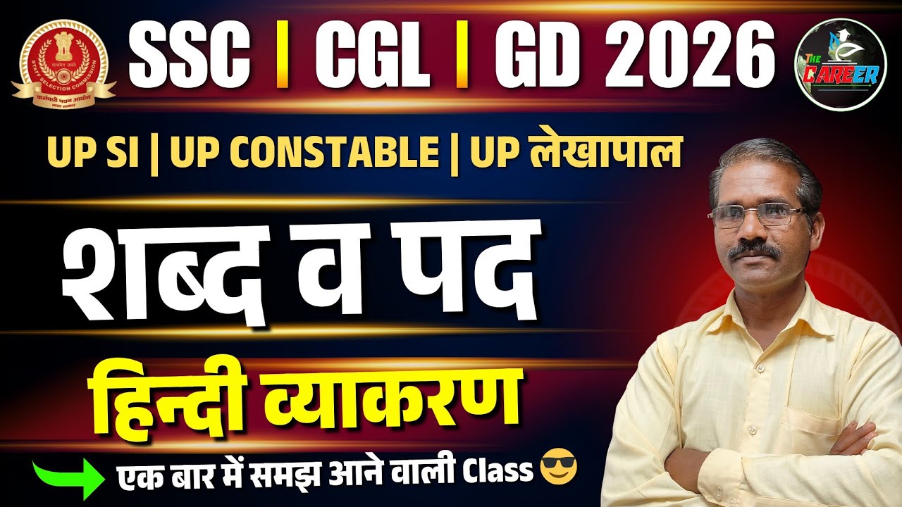 हिंदी में शब्द व पद क्या है? | UP Police 2026 Hindi Grammar |Rambali Sir