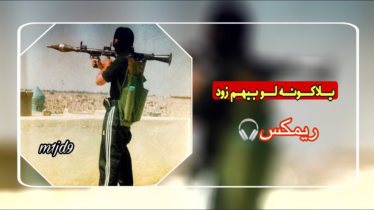 يلاكونه لو بيهم زود|صدريات حماسية|جيش المهدي|ريمكس🎧