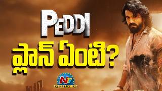 Peddi Release Date Update | Ram Charan | Buchibabu | Jhanvi Kapoor || @NTVENT