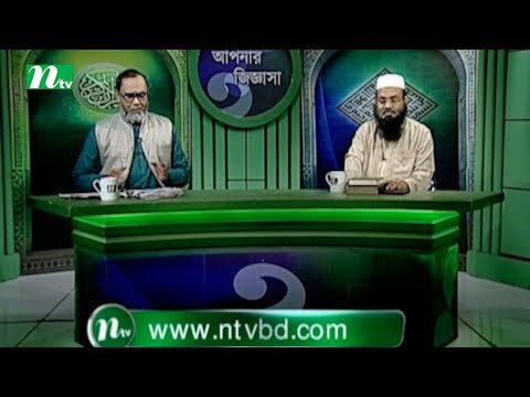 Apnar Jiggasa | Episode 2040 | Islamic Talk Show   Religious Problems and Solutions