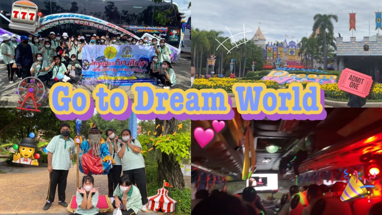 ไปทัศนศึกษากัน🚌!!|go to Dream World🎪🤹‍♀️🎡