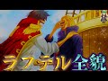 【ONE PIECE】ラフテル=リヴァースマウンテンの海底だった...※ネタバレ注意