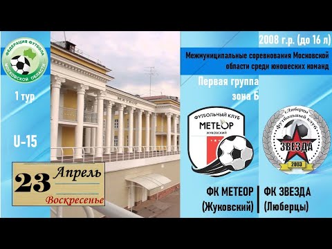 Видео к матчу Метеор - ФСШ Звезда