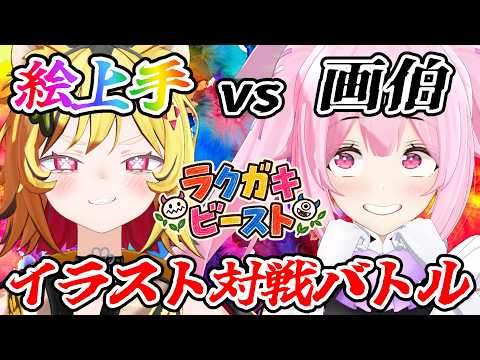 【神ゲー】自分の描いた絵で戦えるゲームがヤバすぎる件www【ラクガキビースト】 #あおぎり高校 #千代浦蝶美 #うる虎がーる のサムネイル