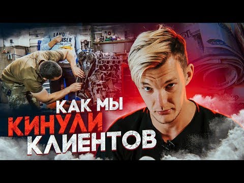 КАК АВТОПОДБОРЩИКИ КИНУЛИ КЛИЕНТОВ