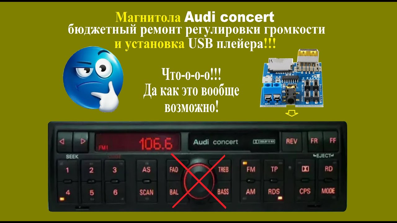 Ремонт регулировки громкости Audi concert бюджетный вариант