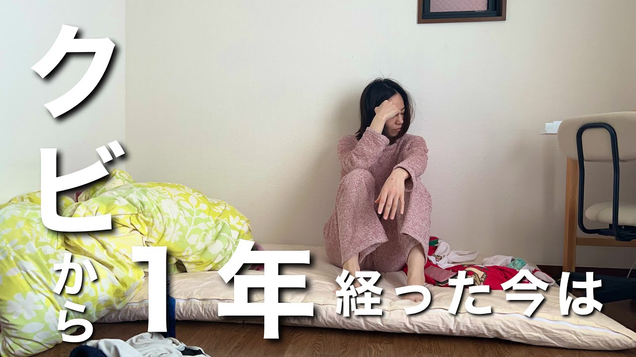 派遣切りに遭ったアラフォー独身OLの末路