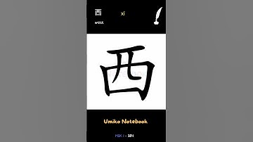 How to write 西 - How to write "west" in Chinese