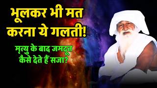 Jaigurudev ji ka Satsang साधक यह गलती ना करे