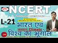 Climate UPPCS pre exam special /L 21/PGT/TGT /LT GEOGRAPHY NCERT   / BY VINEET SIR