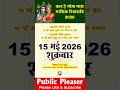 कल है मासिक शिवरात्रि व्रत ज्येष्ठ मास पूजा का शुभ मुहूर्त ~ मासिक शिवरात्रि कब है मई 2026 में ~ May