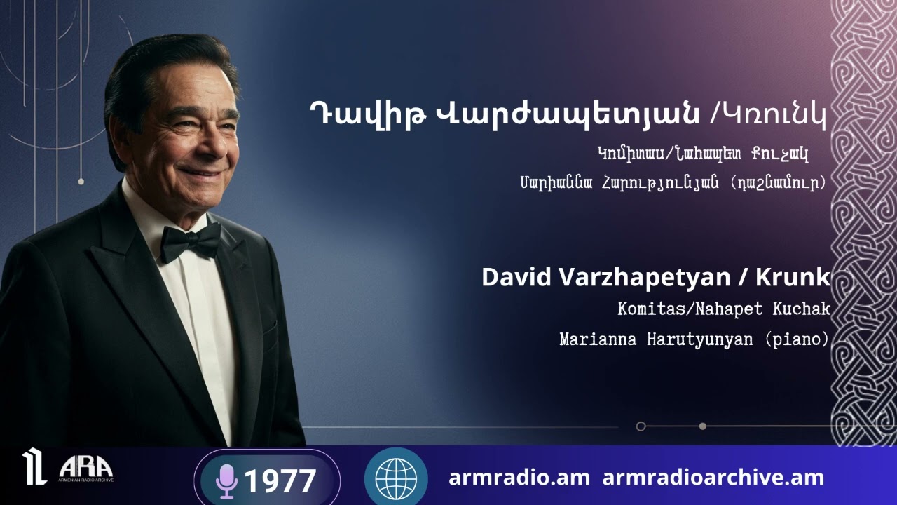 Հայրենի կարոտի հավերժական կանչը․ 1977 թվականի բացառիկ ձայնագրությունը 📻🕊️✨