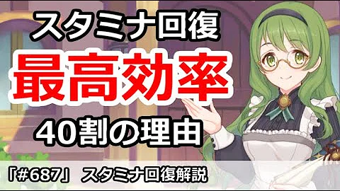 プリコネ スタミナ貯金 やり方