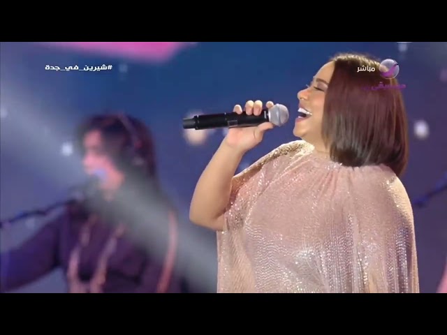 شيرين - كلام عينيه (من حفل جدة 2023) | Sherine - Kalam Eineh (Jeddah Concert) class=