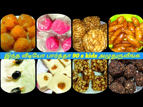 90 s kids snack recipes in tamil||90s kids||80 s kids snacks||sweets