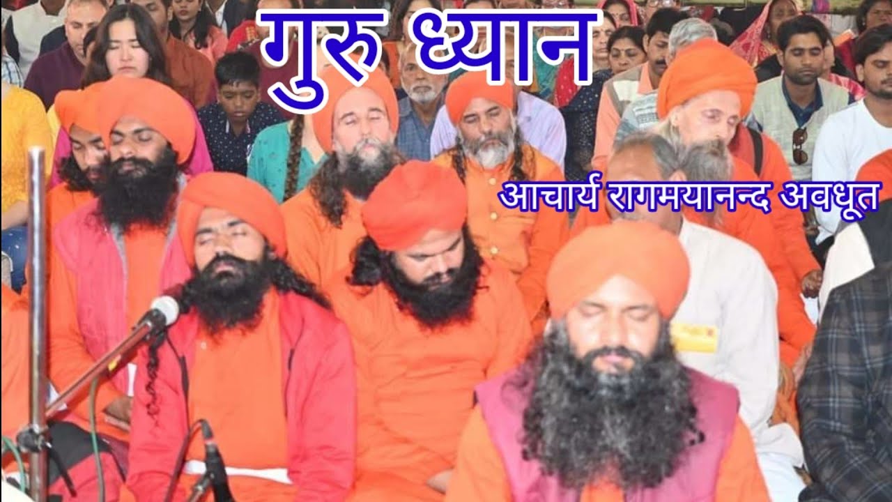 गुरु ध्यान- Class by Ac Ragamayananda Avt, Sadhana Shivir, Hyderabad, 13/11/22