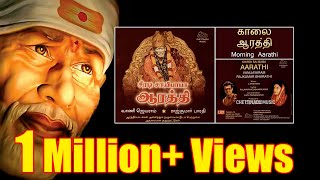 Sai Baba Morning Aarathi Tamil with Lyrics | சாயி பாபா காலை ஆரத்தி பாடல் | பாடல் வரிகள் screenshot 1