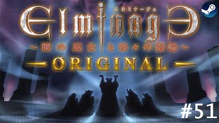 Steam) エルミナージュORIGINAL ～闇の巫女と神々の指輪～ #51 - YouTube