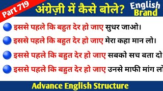 Advance English Structure Part 719 / Advanced English Structure