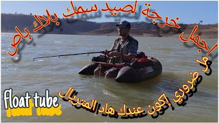 نهار ممتع مع صيد سمك بلاك باص . و إنطلاق نهر الصناعي (واد سبو) فى سد سيدي محمد بن عبد الله.الحمدالله