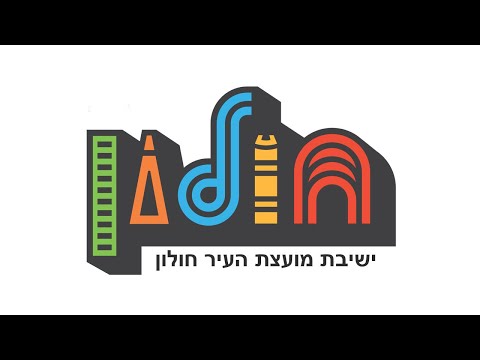 שידור חי - ישיבת המועצה חולון יום א | 05.02.23 | 19:00 | עיריית חולון