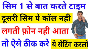 Sim 1 se baat karte time dusri sim pe call nahi lagti kaise theek kare || Call Setting