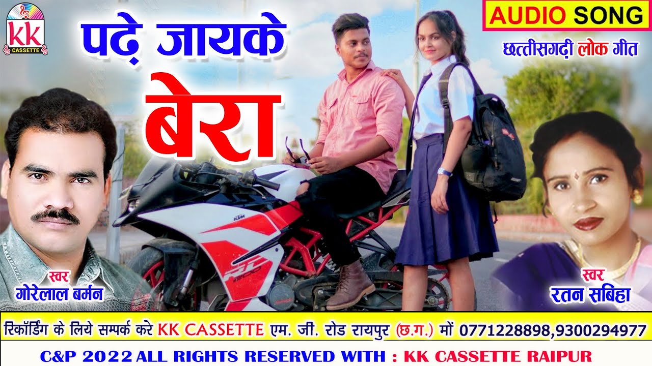 Gorelal Barman  Cg Song  Pade Jayke Bera     New All Dj Chhattisgarhi Gana  AVM