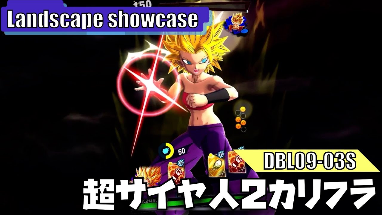 LANDSCAPE/横画面】超サイヤ人2カリフラ(DBL09-03S)の演出＋掛け合い集