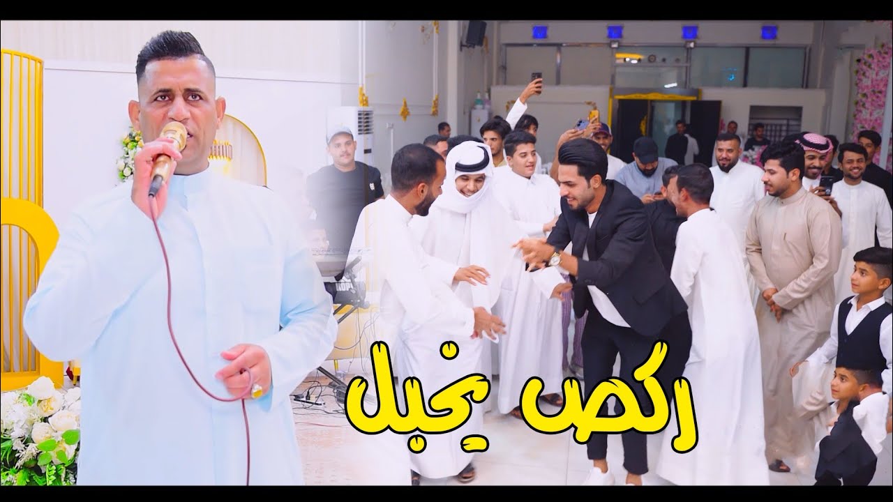 ماكو هيج حفله / الفنان واثق القرقوري/ خطوبه الحبيب جمال امين الخليلاوي