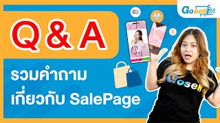 Q&A รวมทุกคำถามเกี่ยว Sale page Gosell