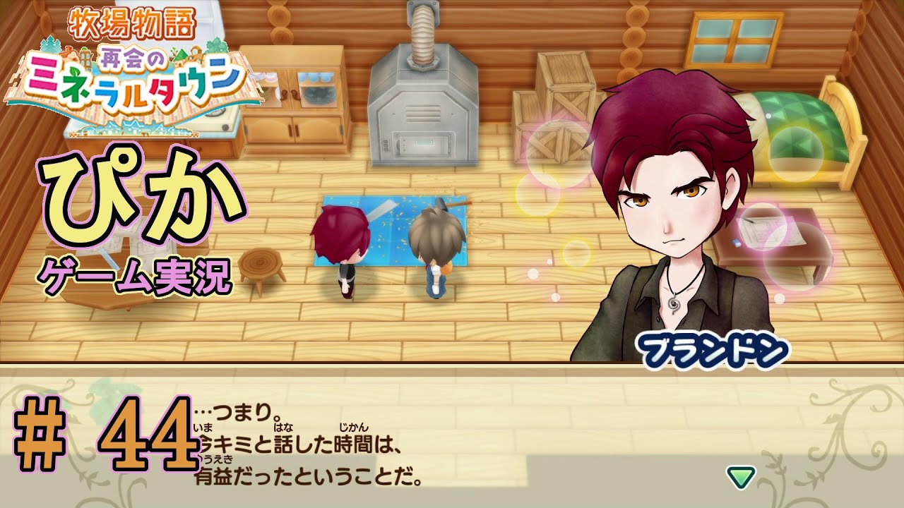 牧場物語 再会のミネラルタウン(スイッチ版 実況)# 44 牧場物語 再会のミネラルタウン(スイッチ版 実況)# 44