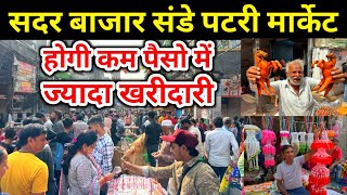 Download lagu सदर बाजार संडे पटरी मार्केट | कम पैसों में ज्यादा खरीदारी, sadar bazar sunday Patri Market new video