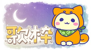 【歌枠】金曜日！だっ！ #shorts  【#犬ゆうライブ / #柴犬Vtuber】