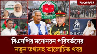 Download Lagu সেনাবাহিনীকে প্রধান উপদেষ্টার বার্তাসহ আলোচিত সব খবর | Top News | 19 November | Jugantor MP3