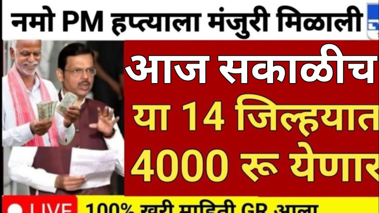 namo shetkari sanman nidhi update | farmer government pension scheme 5 March update 💸🪙🌿