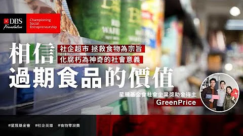 「重新上架：我们相信过期食品的价值」 - 天天要闻