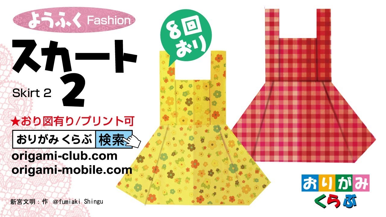 折り紙 Origami スカート２ Skirt 2 Youtube