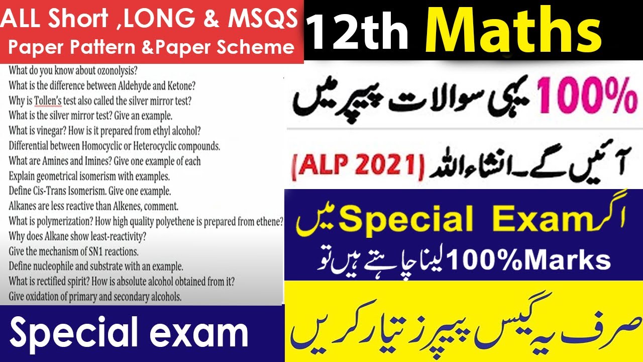 12th Class Math Special exam guess paper 