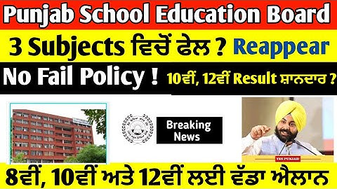 PSEB 10th and 12th result 2023 | PSEB latest update 2023 | Punjab School news