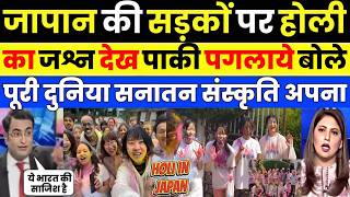 Pak Media Crying As Pak Media Shocked To Biggest Holi Celebrate In Japan Pak Media On India Latest