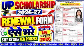 How to fill UP Scholarship renewal form 2026-27 / UP Scholarship 2026-27 apply renewal / #upschol...