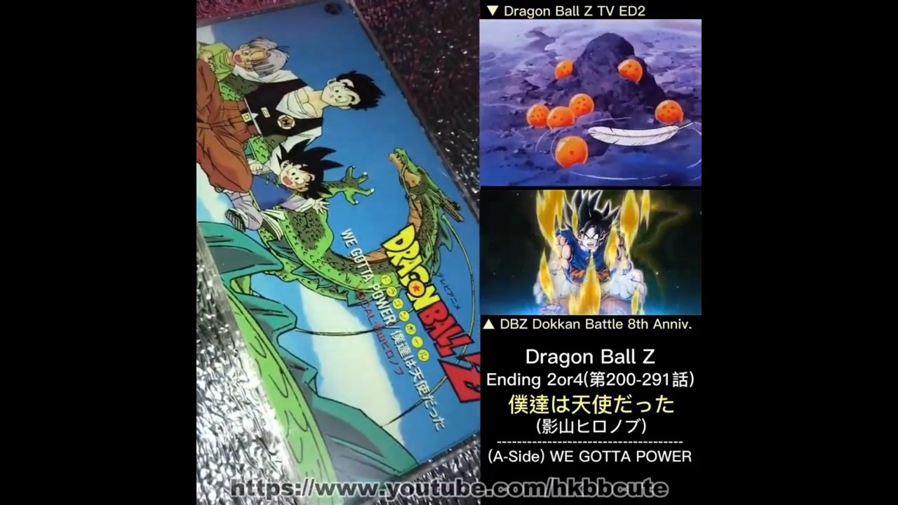 Dragon Ball Z 僕達は天使だった 影山ヒロノブ ドラゴンボール Z七