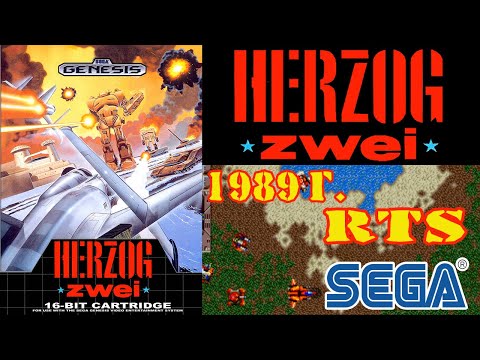 Видео: А помнишь мы играли "Herzog Zwei" 1989 г. (SEGA)