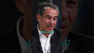 محمد العبار عن مسيرة نجاحه وأهمية الشغف للنجاح